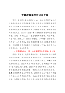 主题教育读书班研讨发言