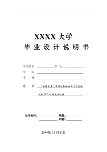 填料箱盖零件的机械加工工艺规程及钻135孔的夹具设计