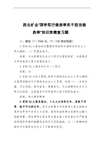 主题教育及党风廉政知识竞赛复习题