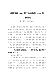 【工作总结】县委党校2022年工作总结及2023年工作计划