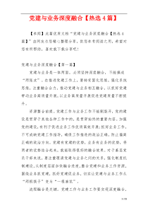 党建与业务深度融合【热选4篇】