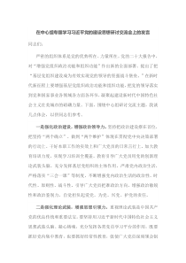 在中心组专题学习习近平党的建设思想研讨交流会上的发言