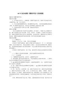 校本课程整理书包教学设计