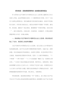 研讨发言深刻感悟思想伟力自觉强化使命担当