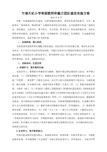 美丽教师和魅力团队建设实施方案