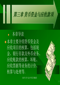 会计学周晓苏第三章