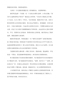 争做四有教师演讲稿