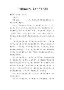 争做“四有”教师演讲稿