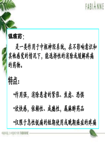 药理学镇痛药课件