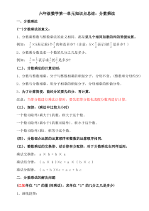 2017人教版六年级数学上册第一单元知识点总结