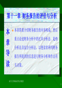 会计学周晓苏第十一章