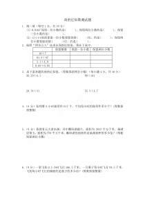 小学五年级数学----商的近似数测试题及其答案