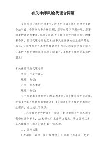 有关律师风险代理合同篇