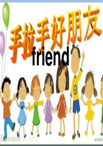 译林版三年级英语Unit3-My-friends-公开课课件