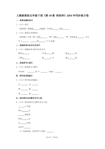 人教新课标五年级(下)《第18课-将相和》2016年同步练习卷