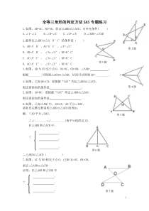 全等三角形SAS专题练习