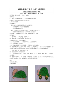 小学美术课《假如我是汽车设计师》教学设计(全国优秀美术教案小学组一等奖)