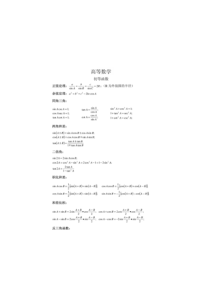 大学应用数学(高等数学)最全公式知识点总结