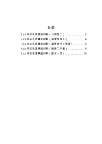 【事迹材料】先进事迹材料-5篇