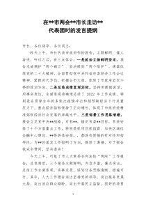 【研讨发言】2023年区长在市两会上审议政府、人大、两院工作报告时的发言