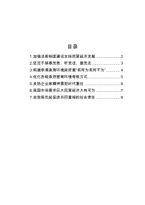 【研讨发言】民营企业家委员学习习近平总书记重要讲话精神发言材料-7篇