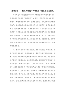 党课讲稿——做好新时代“枫桥经验”的基层社区实践