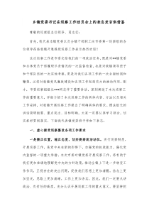 乡镇党委书记在巡察工作动员会上的表态发言供借鉴