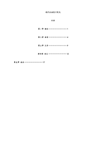 现代汉语复习笔记