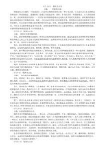 师德的内涵与师德建设