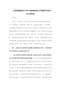 在局党委理论学习中心组巡视巡察工作专题学习研讨会上的讲话