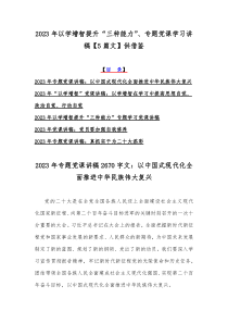 2023年以学增智提升“三种能力”、专题党课学习讲稿【5篇文】供借鉴