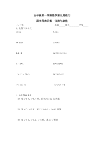 五年级第一学期数学练习(第九周)用字母表示数--化简与求值