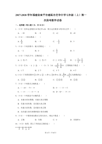 2017-2018学年福建省南平市建瓯市芝华中学七年级(上)第一次段考数学试卷-0