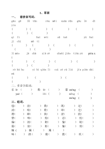 人教版语文五年级下册《草原》练习题