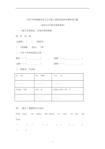 【一课一练】2019年秋部编本语文五年级上册桂花雨同步课时练习题-(2)