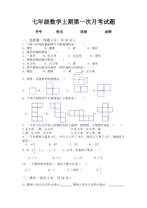 新北师大版七年级数学上册第一二单元试卷