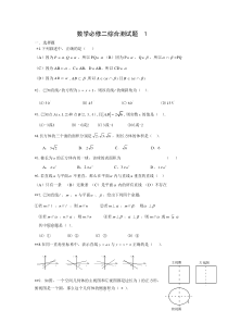 数学必修二综合测试题-(两份)