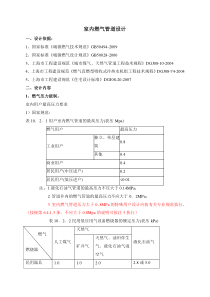 室内燃气管道设计(现代院内部资料)