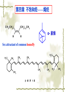 第四章-不饱和烃——烯烃