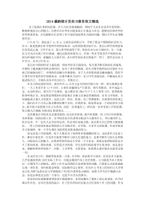 2014最新统计员实习报告范文精选