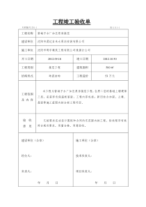 工程竣工验收单