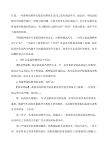 教师公招考试面试题目大全含答案详解