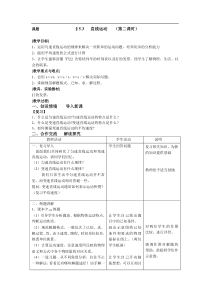 苏科版初中物理八上5.3《直线运动》WORD教案7