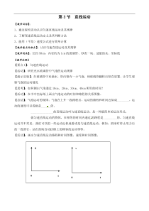 苏科版八年级物理上册教学设计：5.3《直线运动》教学设计