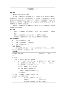 苏科版初中物理八上5.3《直线运动》WORD教案2