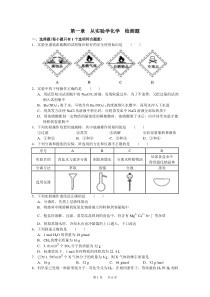 高中化学：-第一章从实验学化学检测题