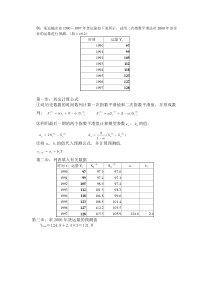 二次指数平滑法算例