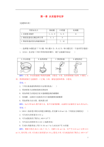 2018版高考化学一轮总复习第一章从实验学化学章末检测