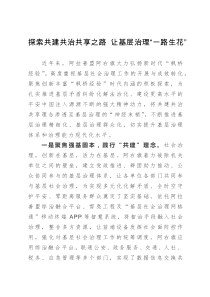 在坚持和发展新时代“枫桥经验” 暨加强和创新基层社会治理推进会上的发言