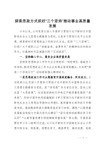 公司党委书记在省国企思政工作建设会议上的汇报发言